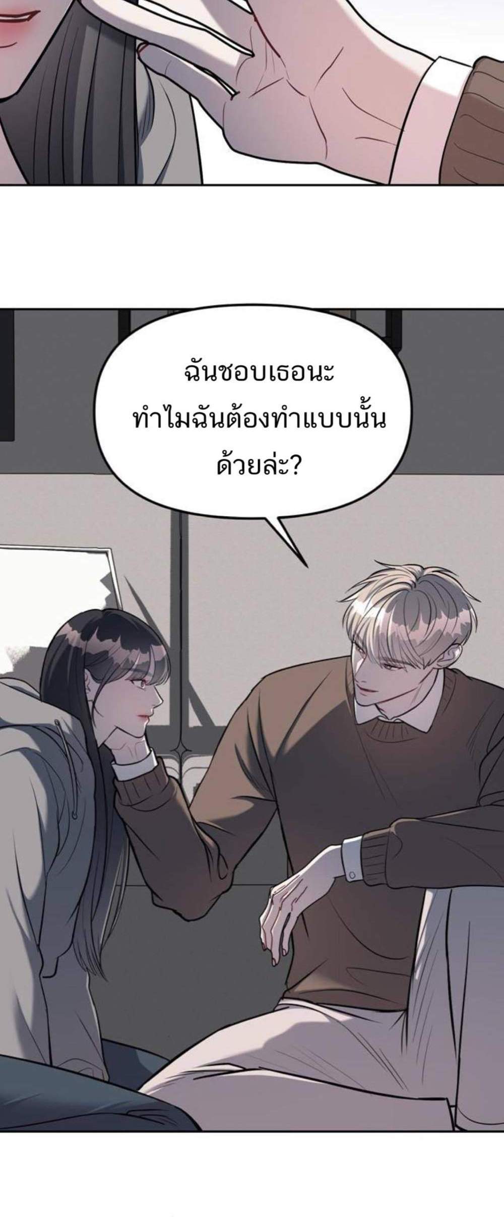 Undercover! Chaebol High School แปลไทย