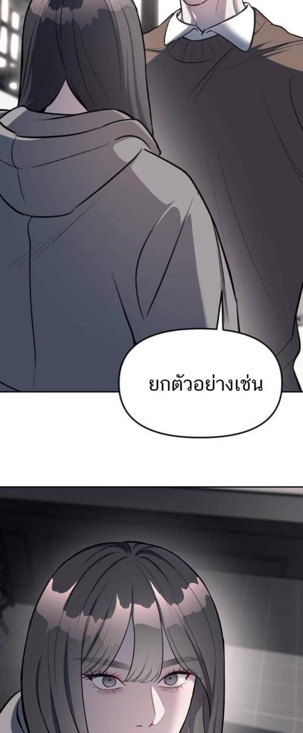 Undercover! Chaebol High School แปลไทย