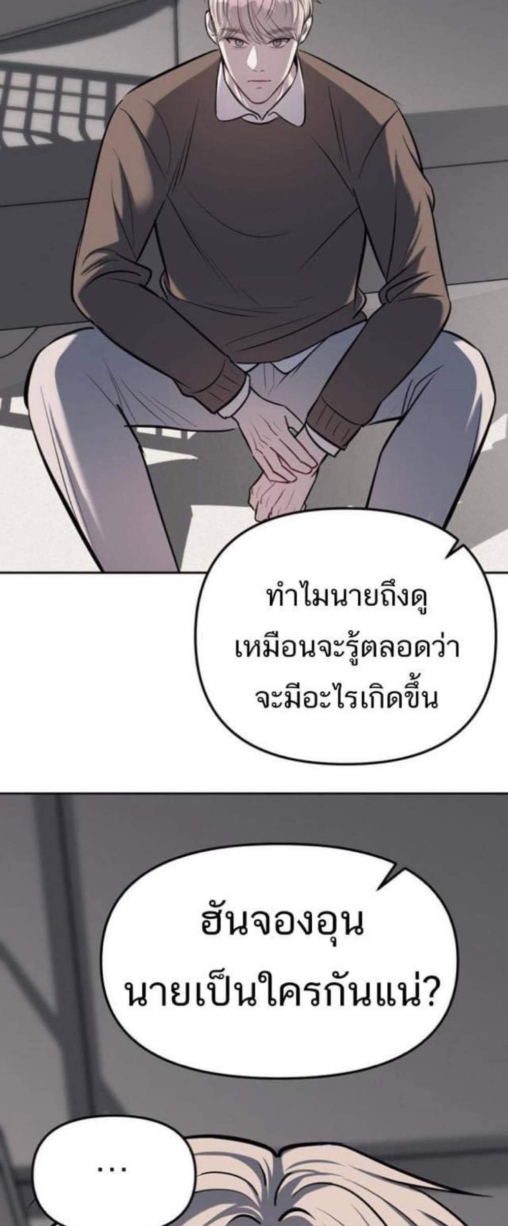 Undercover! Chaebol High School แปลไทย