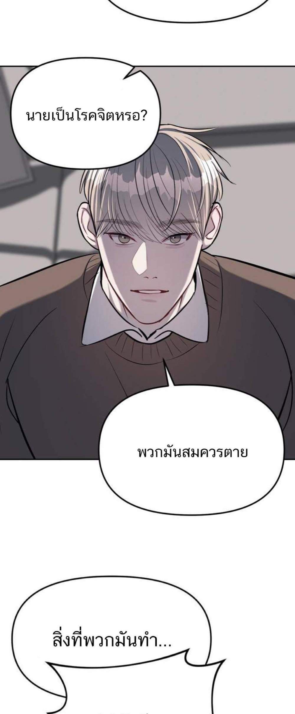 Undercover! Chaebol High School แปลไทย