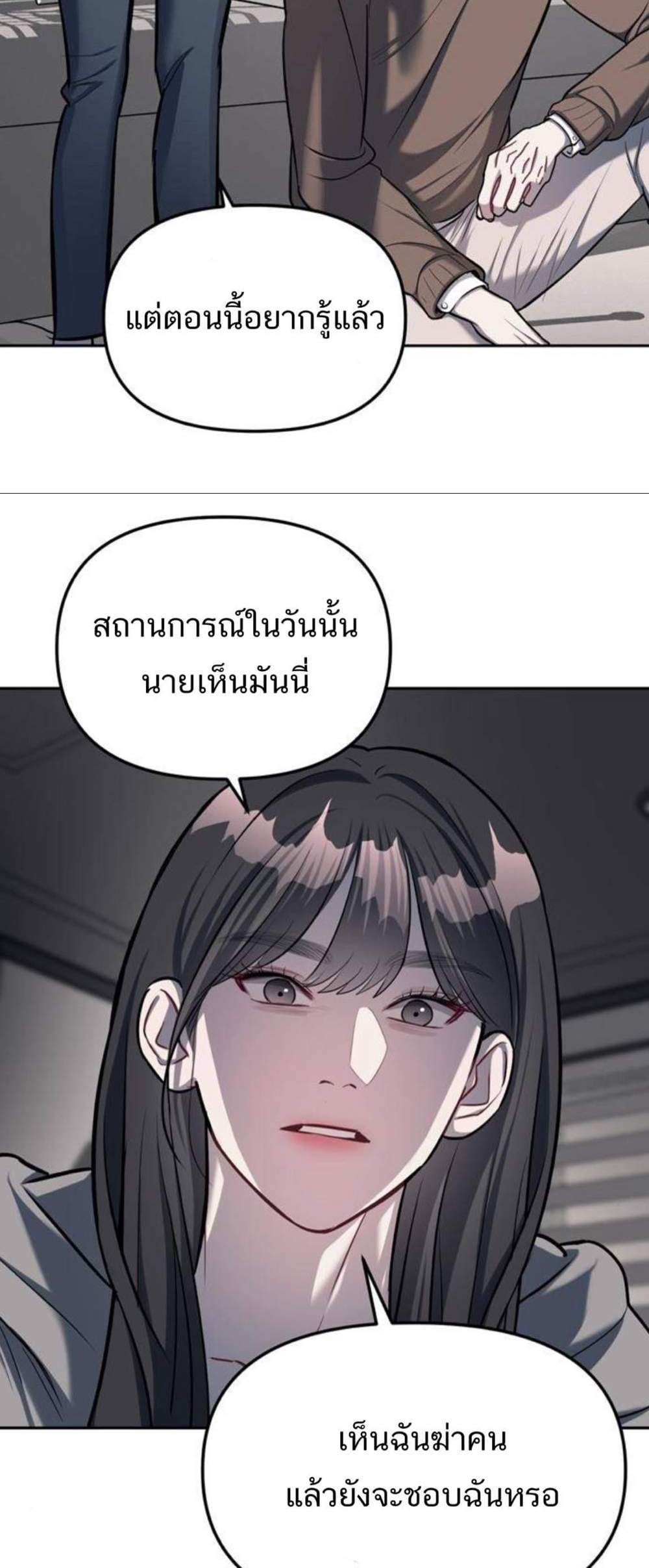 Undercover! Chaebol High School แปลไทย