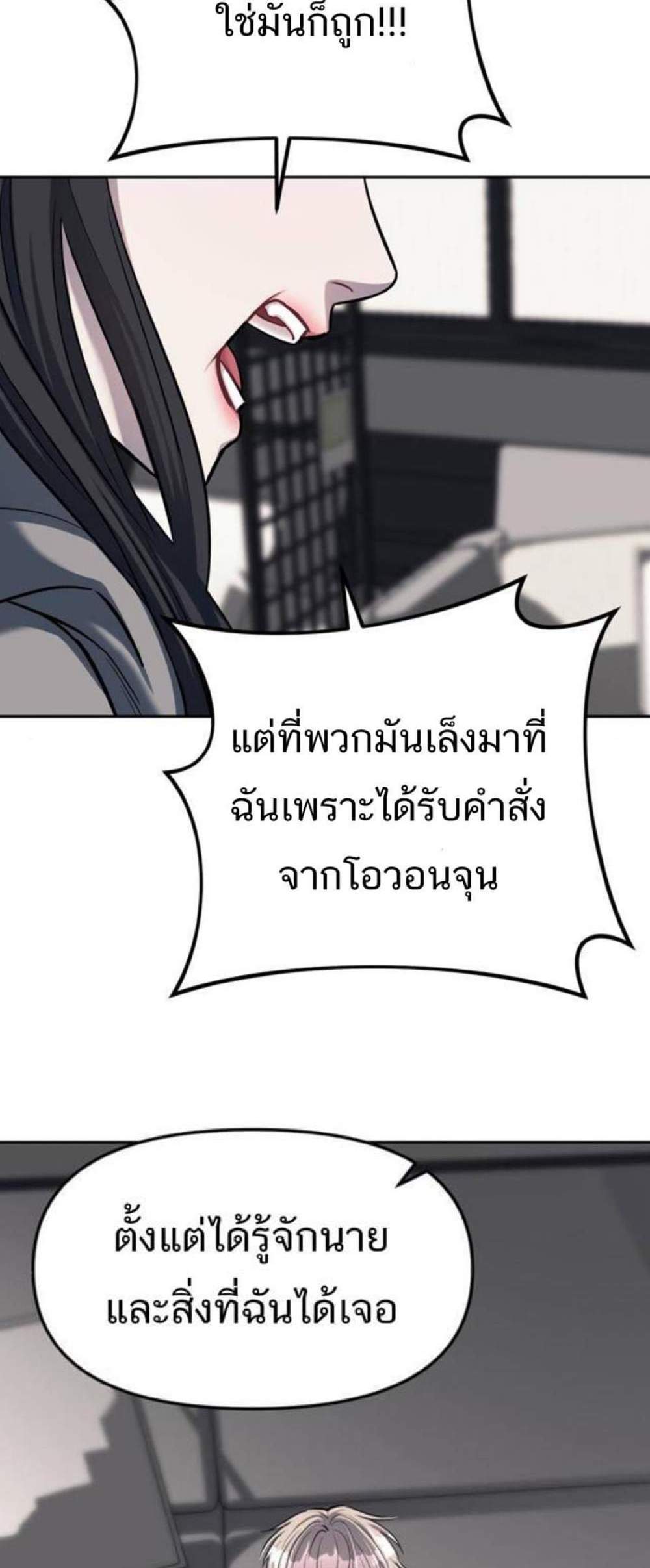 Undercover! Chaebol High School แปลไทย