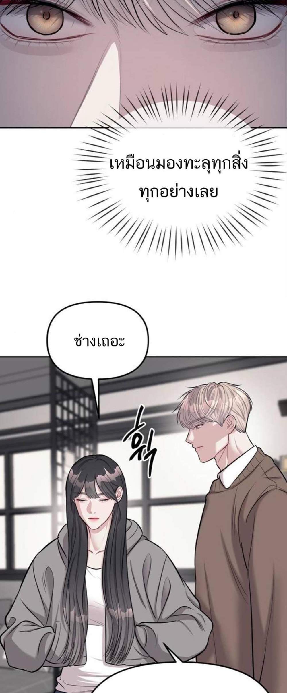 Undercover! Chaebol High School แปลไทย