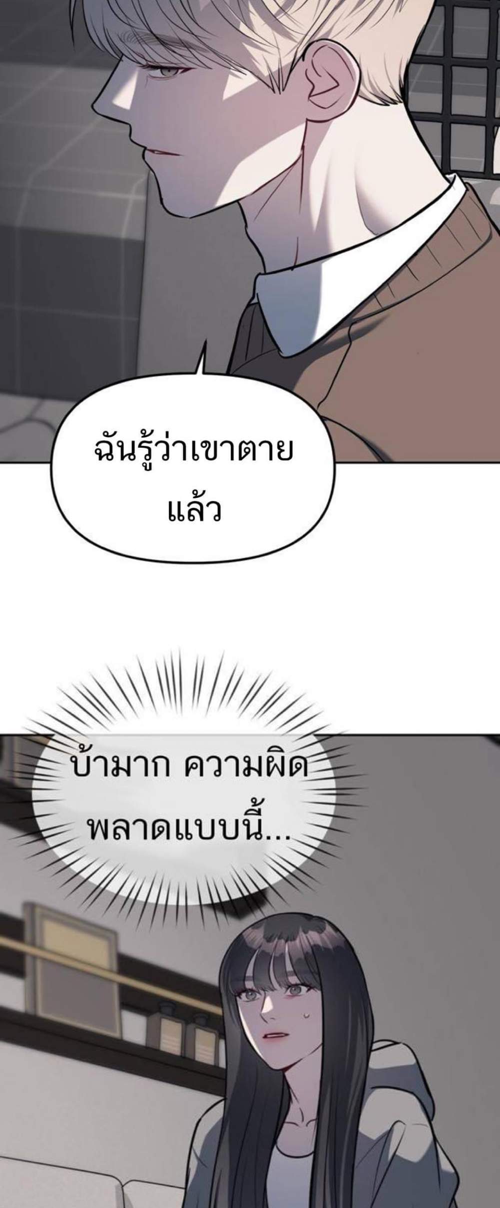 Undercover! Chaebol High School แปลไทย