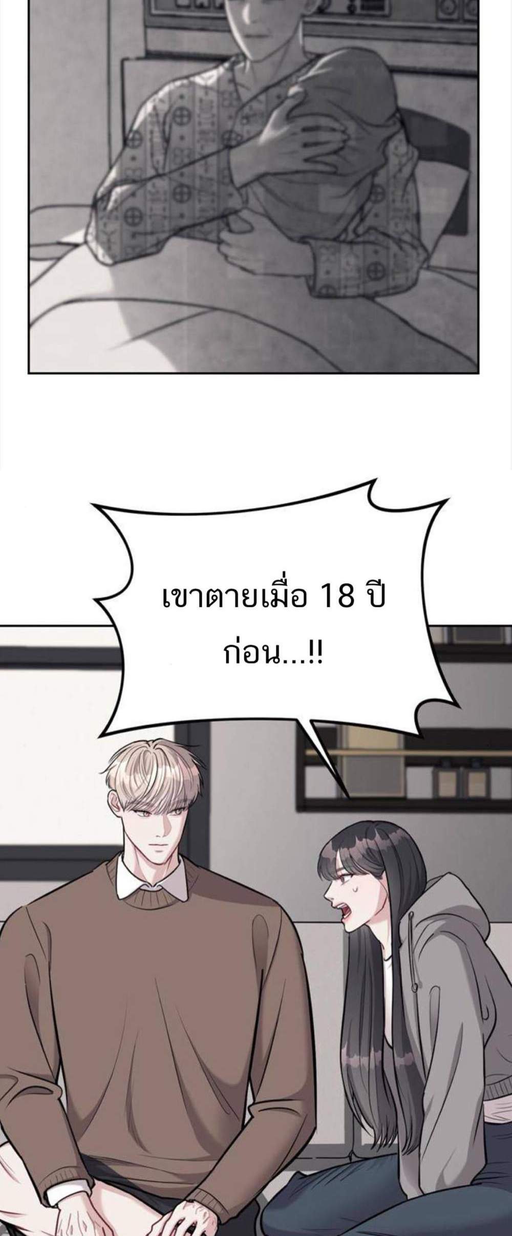 Undercover! Chaebol High School แปลไทย