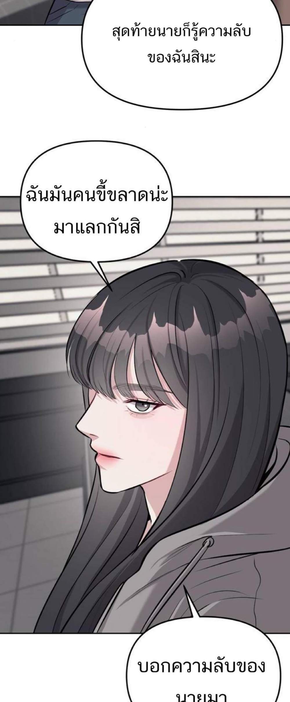 Undercover! Chaebol High School แปลไทย