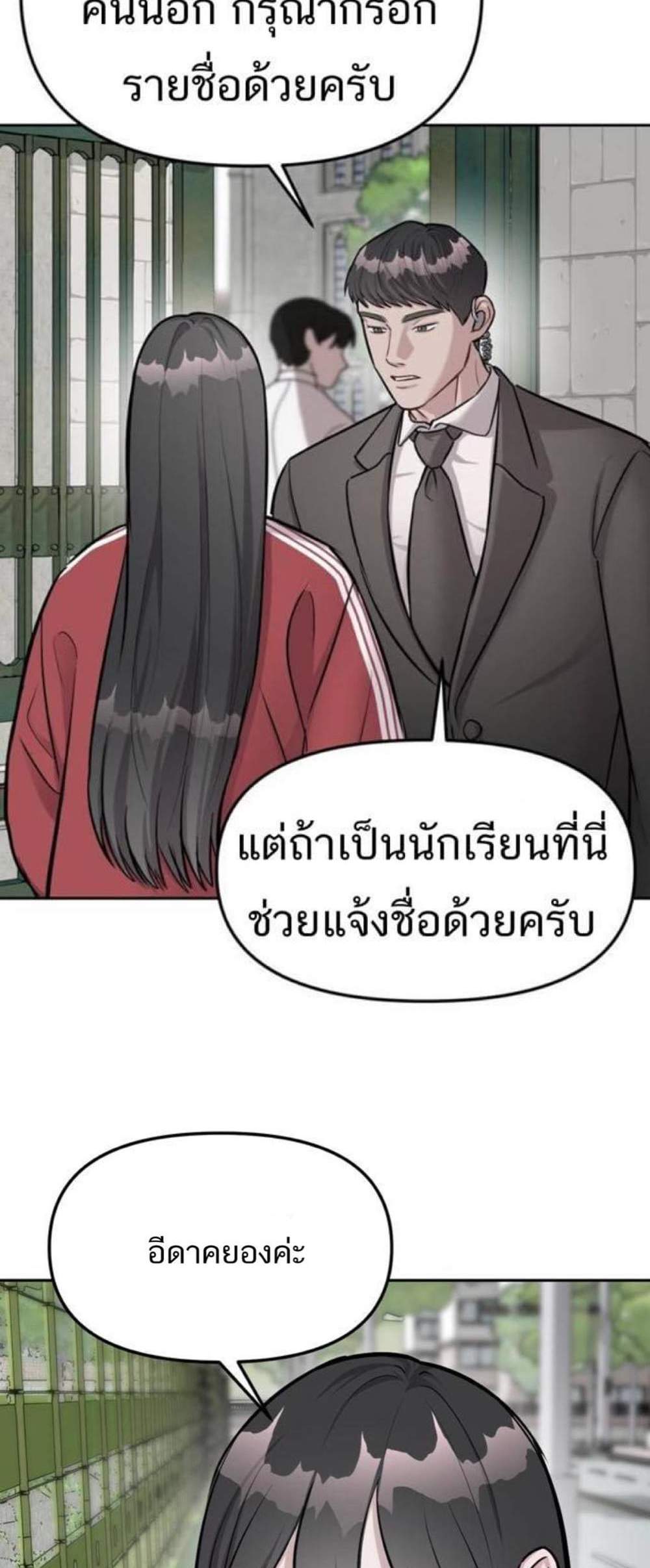 Undercover! Chaebol High School แปลไทย