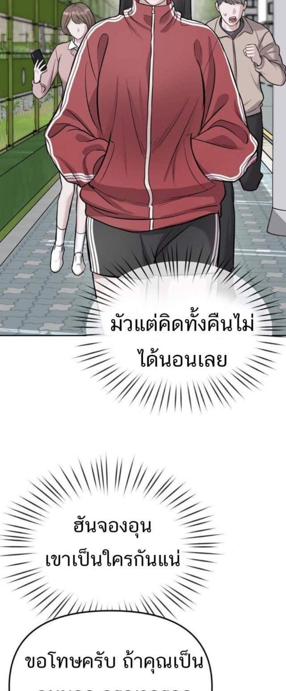 Undercover! Chaebol High School แปลไทย