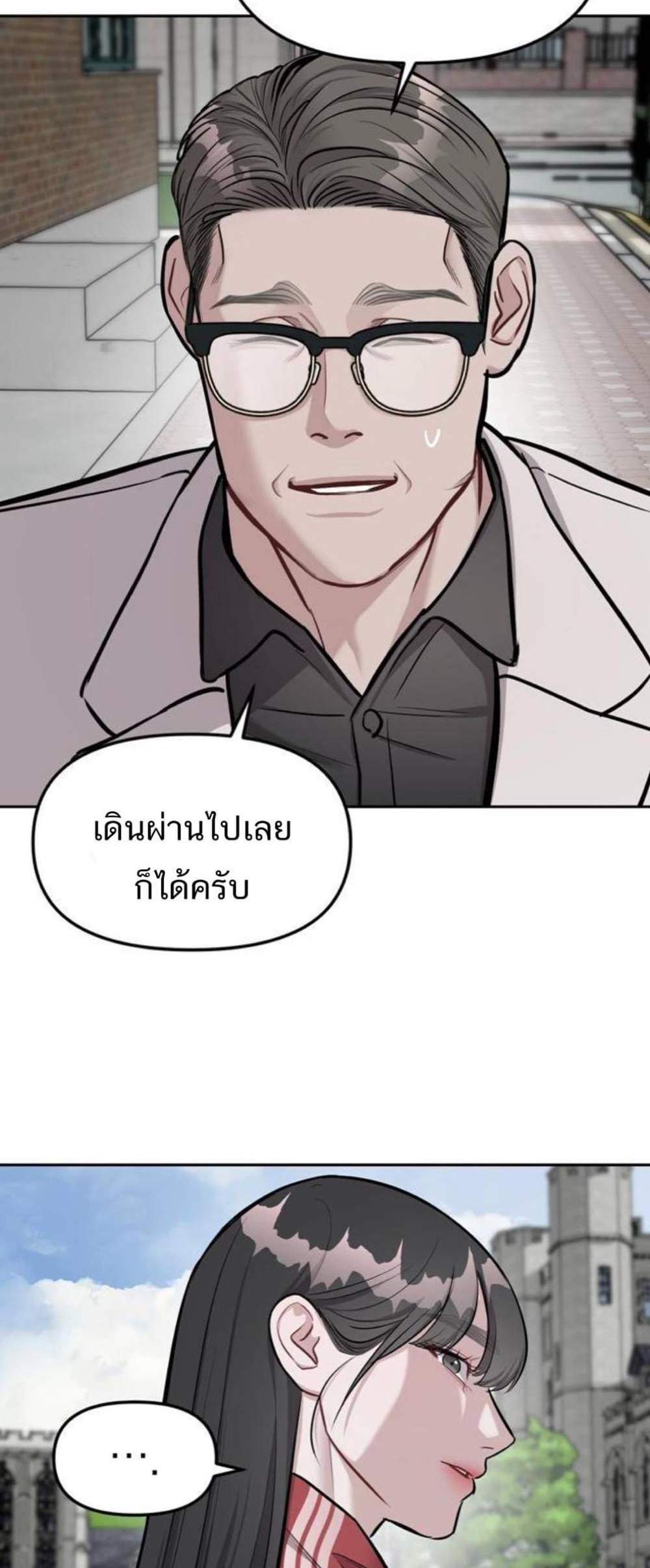 Undercover! Chaebol High School แปลไทย