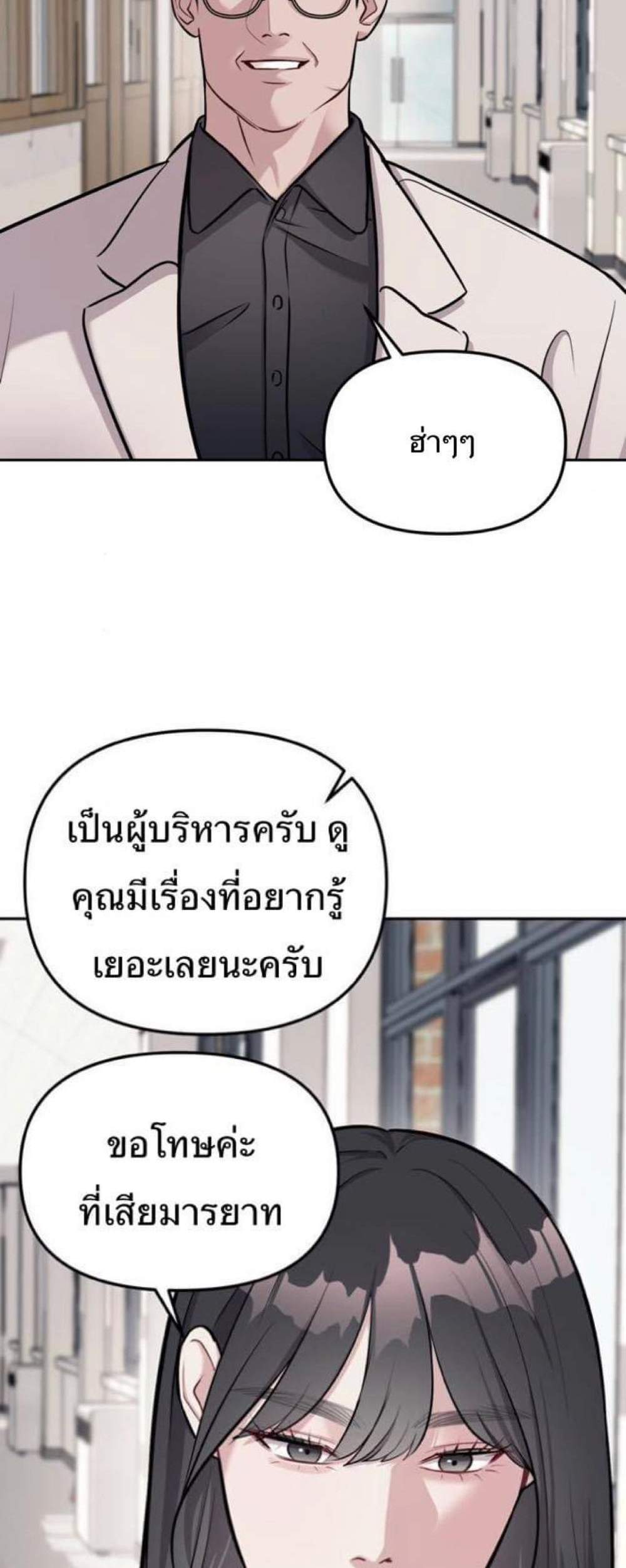 Undercover! Chaebol High School แปลไทย