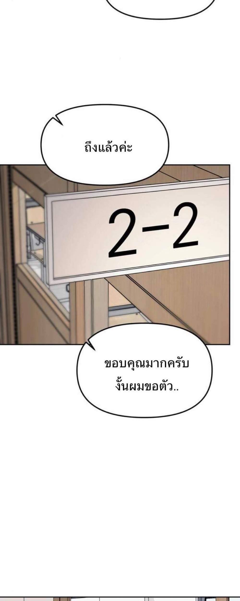 Undercover! Chaebol High School แปลไทย