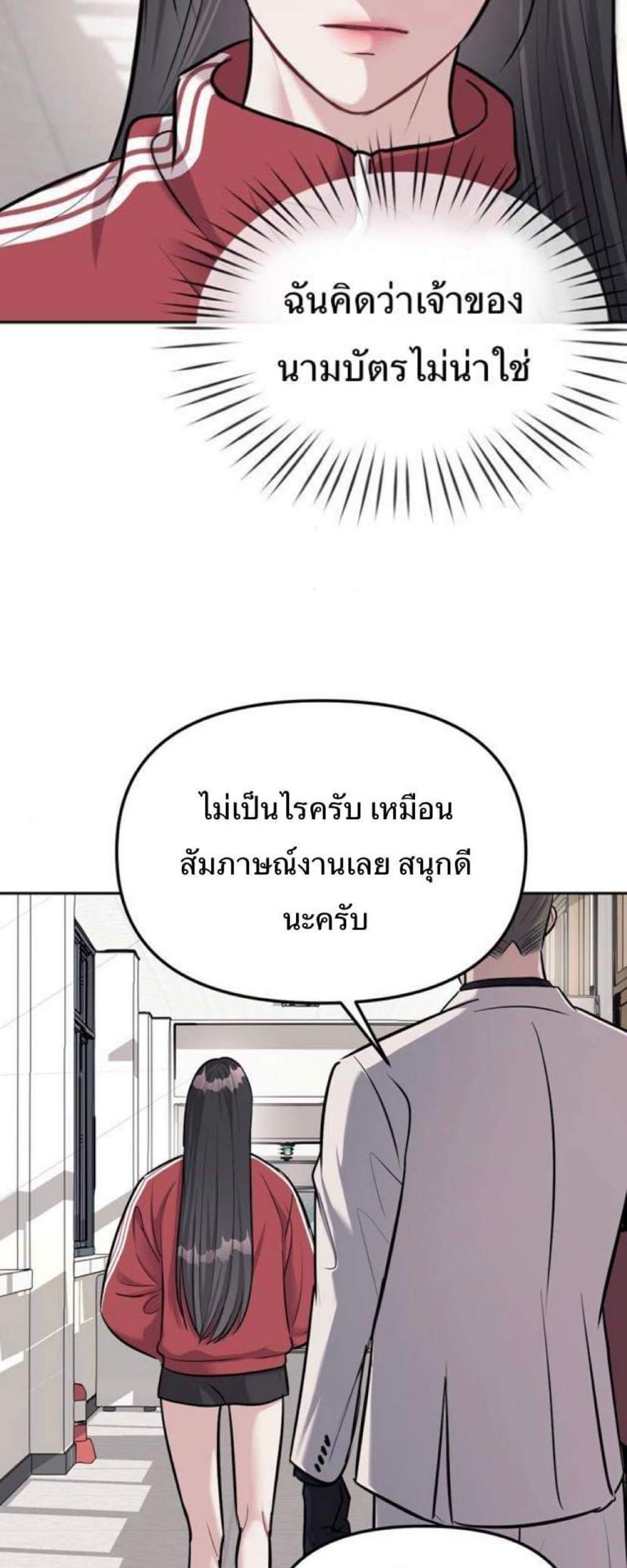 Undercover! Chaebol High School แปลไทย