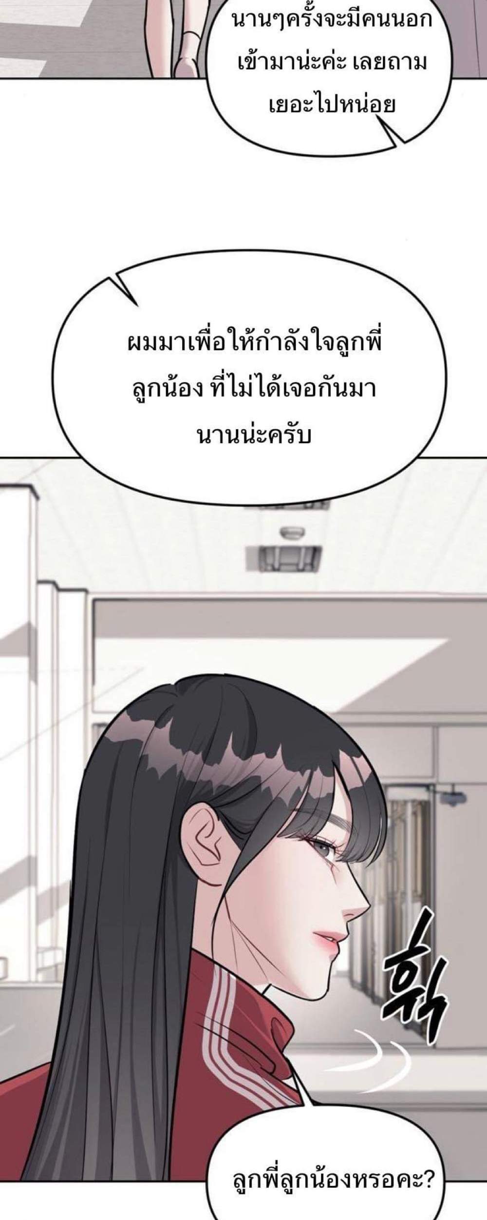 Undercover! Chaebol High School แปลไทย