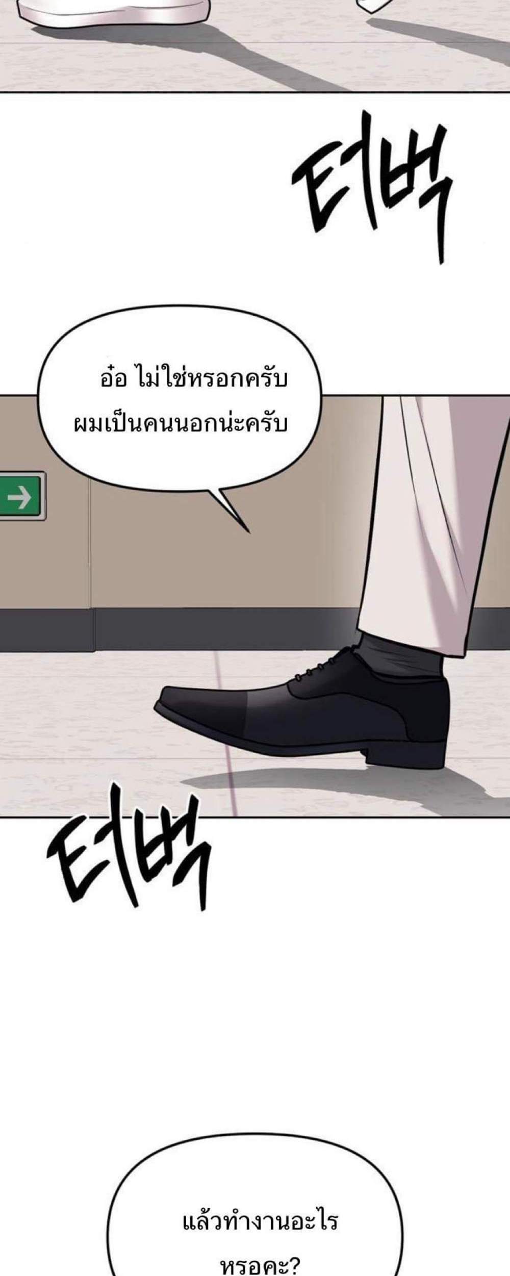 Undercover! Chaebol High School แปลไทย