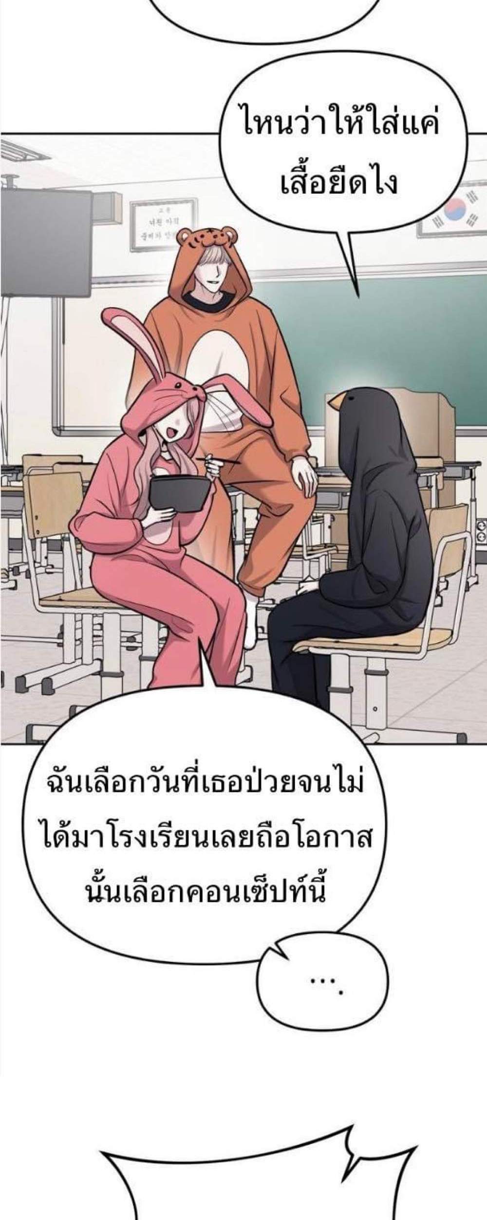 Undercover! Chaebol High School แปลไทย