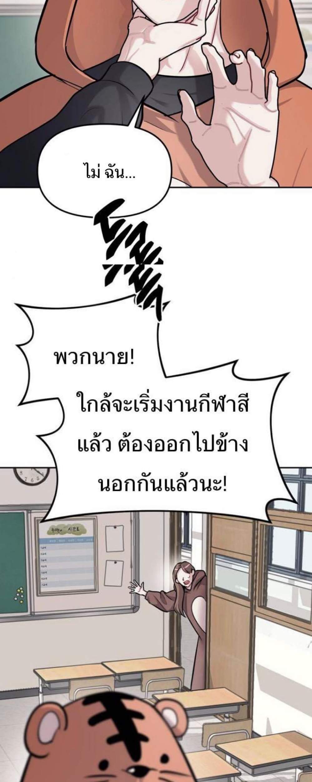 Undercover! Chaebol High School แปลไทย