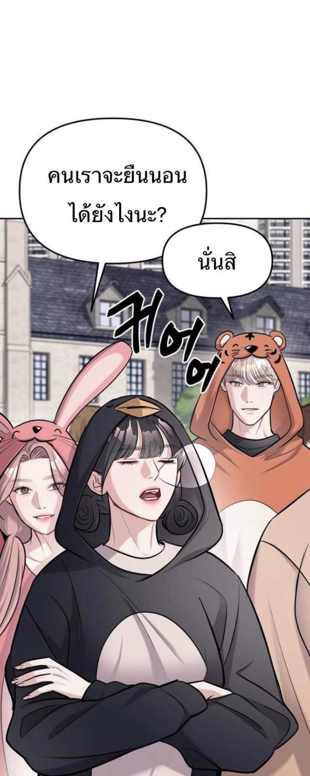 Undercover! Chaebol High School แปลไทย