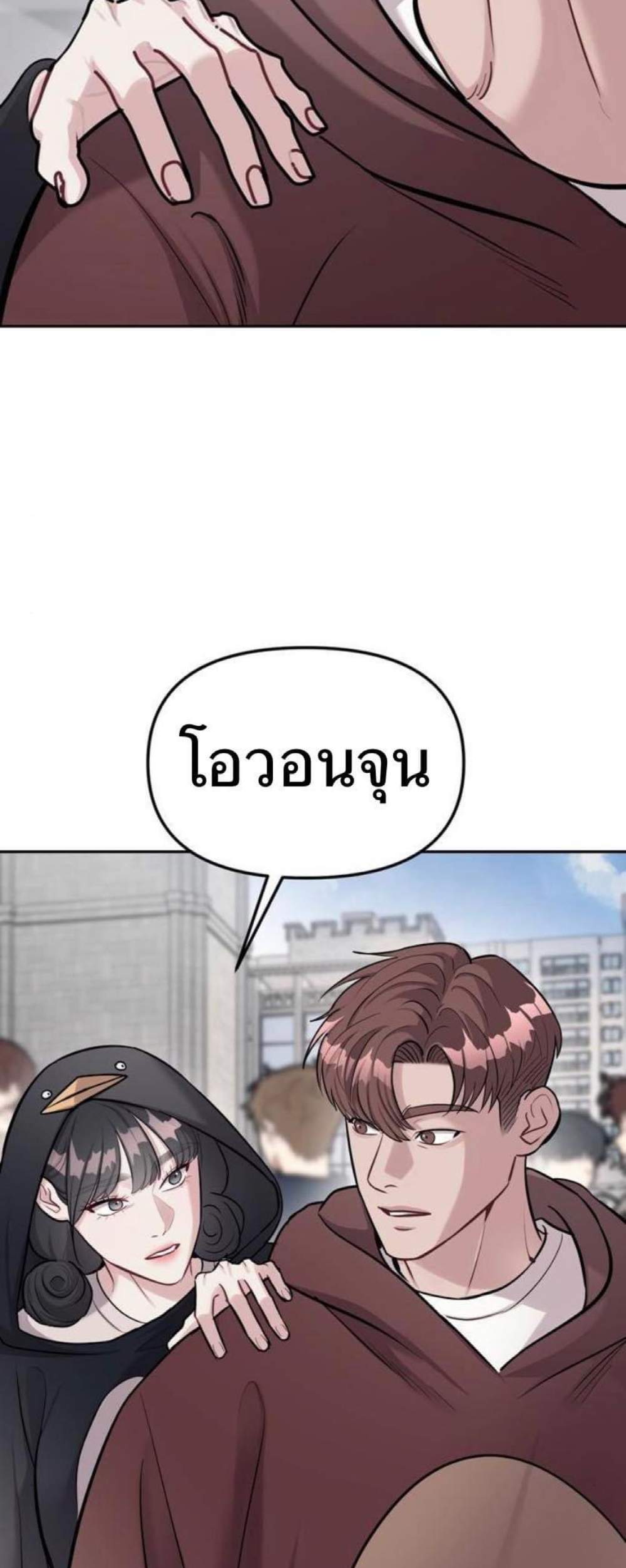 Undercover! Chaebol High School แปลไทย