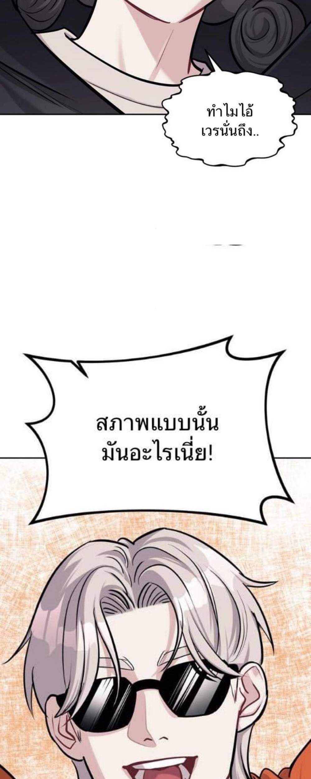 Undercover! Chaebol High School แปลไทย