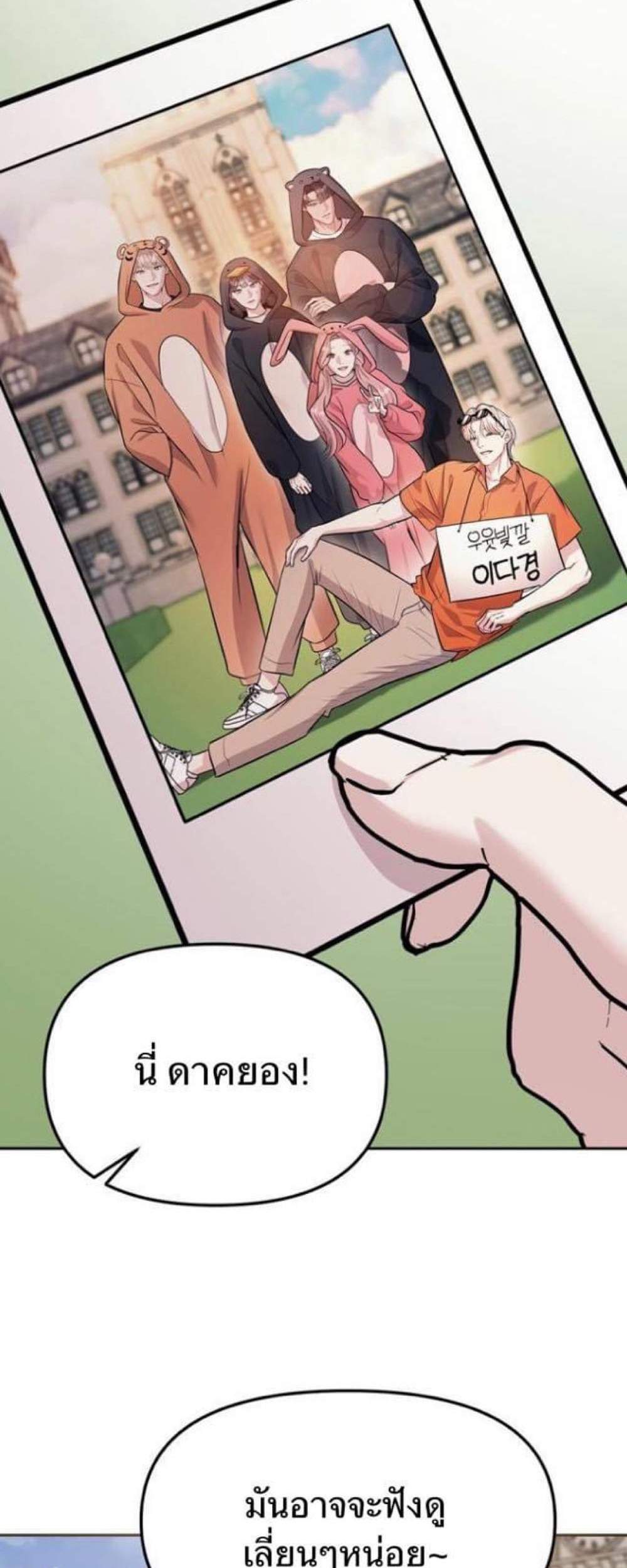 Undercover! Chaebol High School แปลไทย