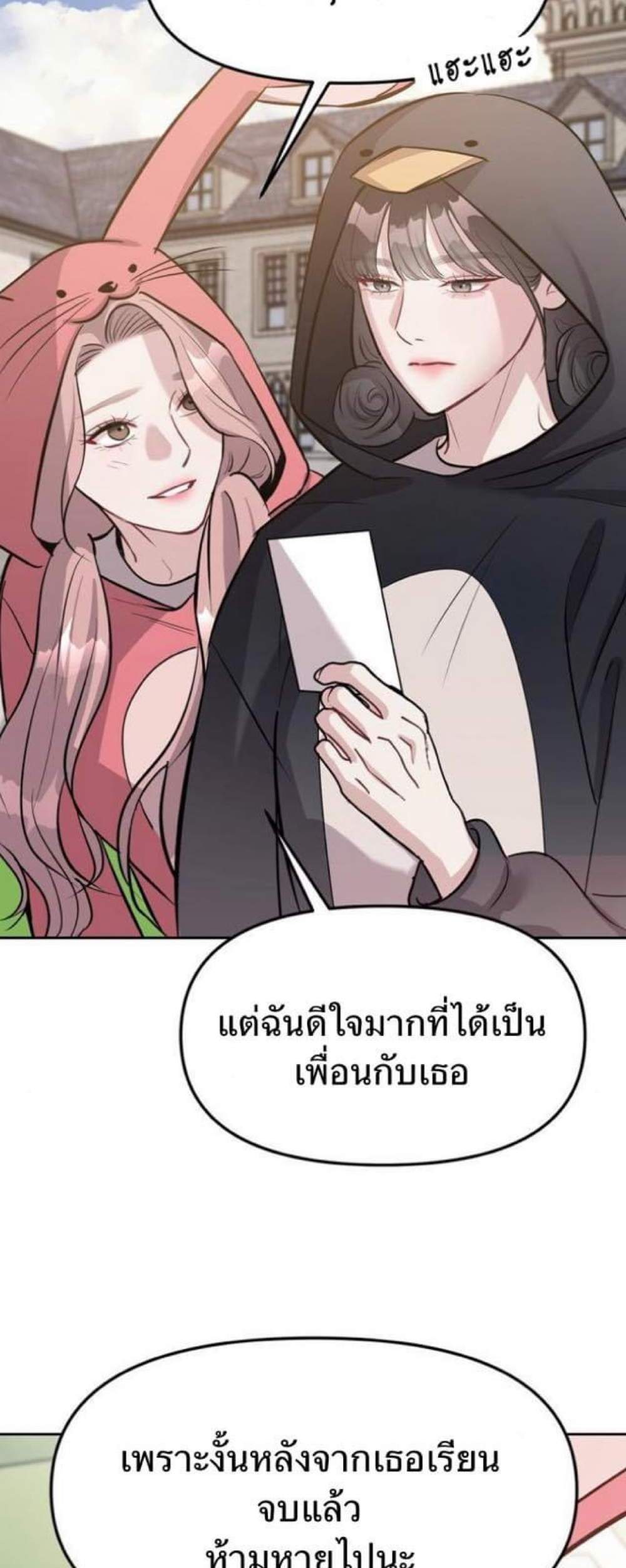 Undercover! Chaebol High School แปลไทย