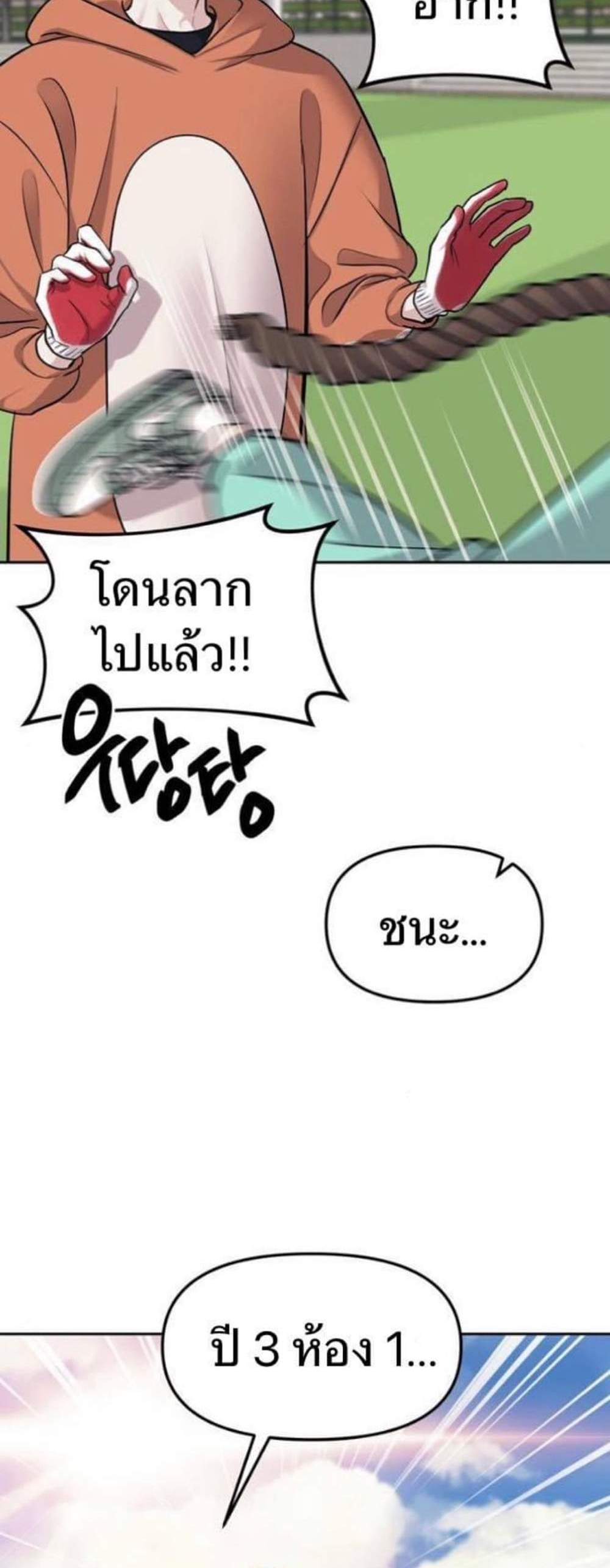 Undercover! Chaebol High School แปลไทย