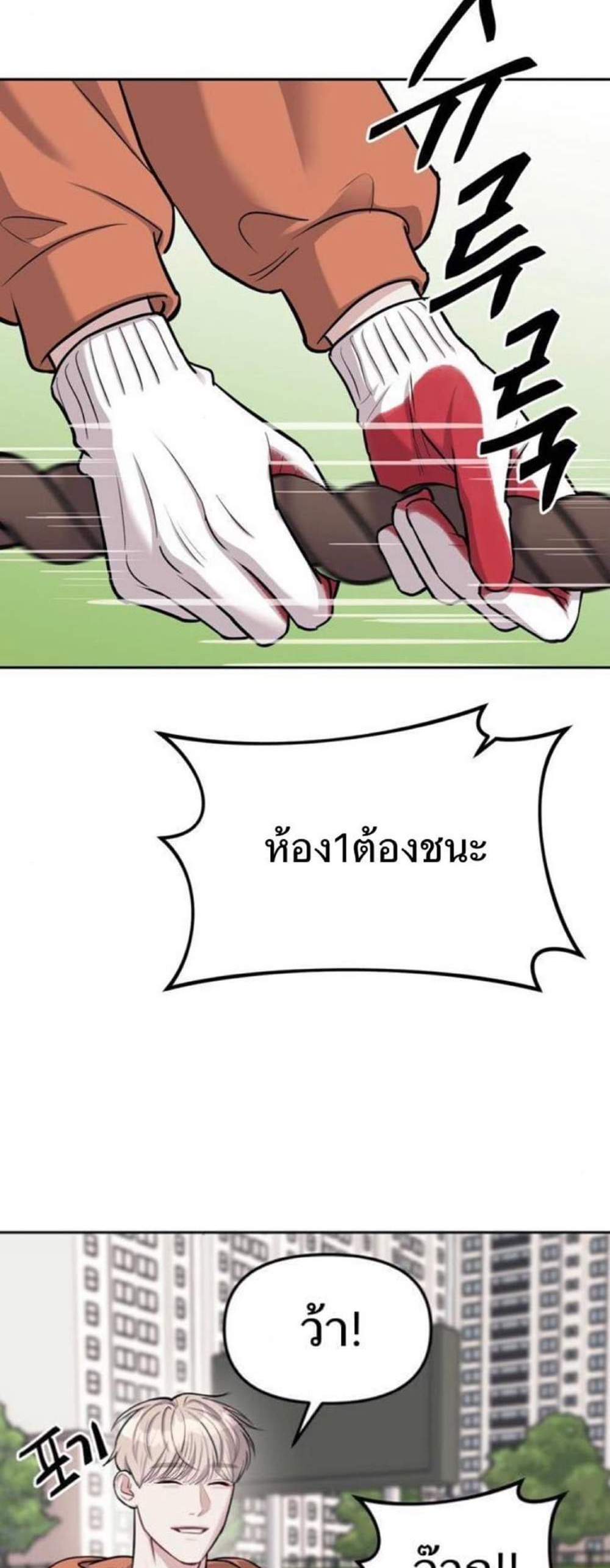 Undercover! Chaebol High School แปลไทย