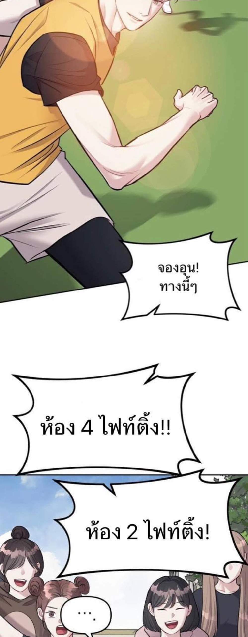 Undercover! Chaebol High School แปลไทย