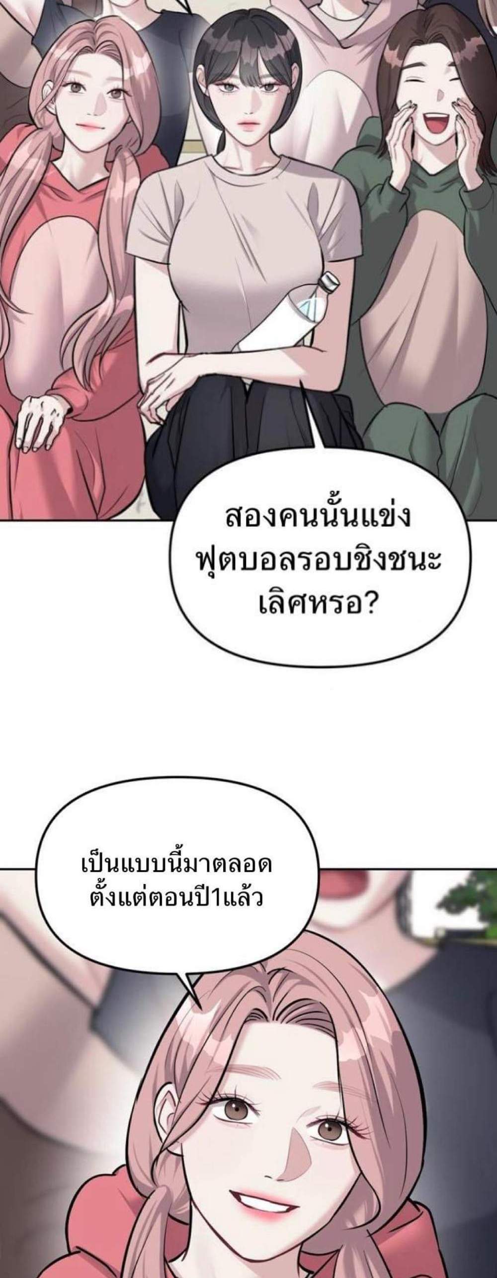 Undercover! Chaebol High School แปลไทย