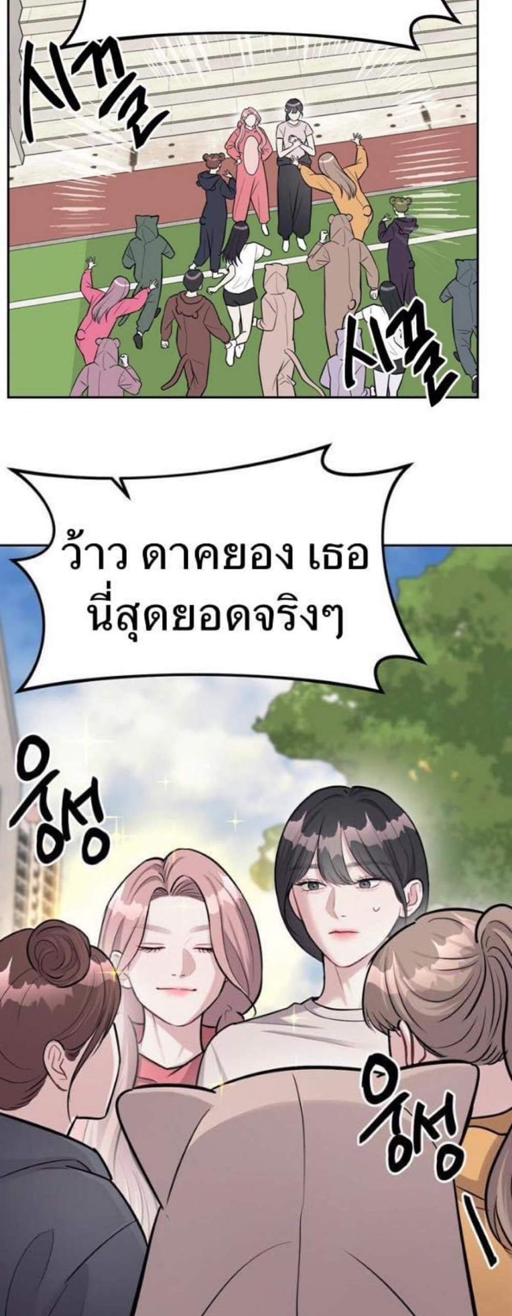 Undercover! Chaebol High School แปลไทย