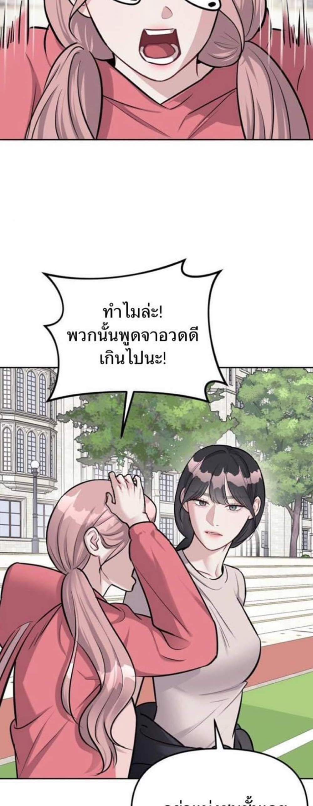 Undercover! Chaebol High School แปลไทย