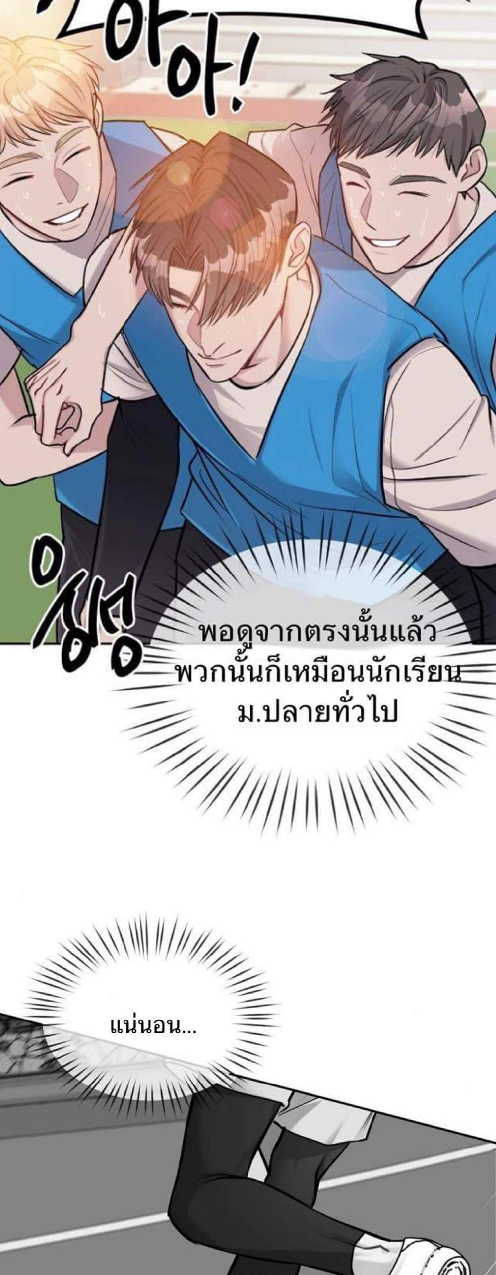 Undercover! Chaebol High School แปลไทย