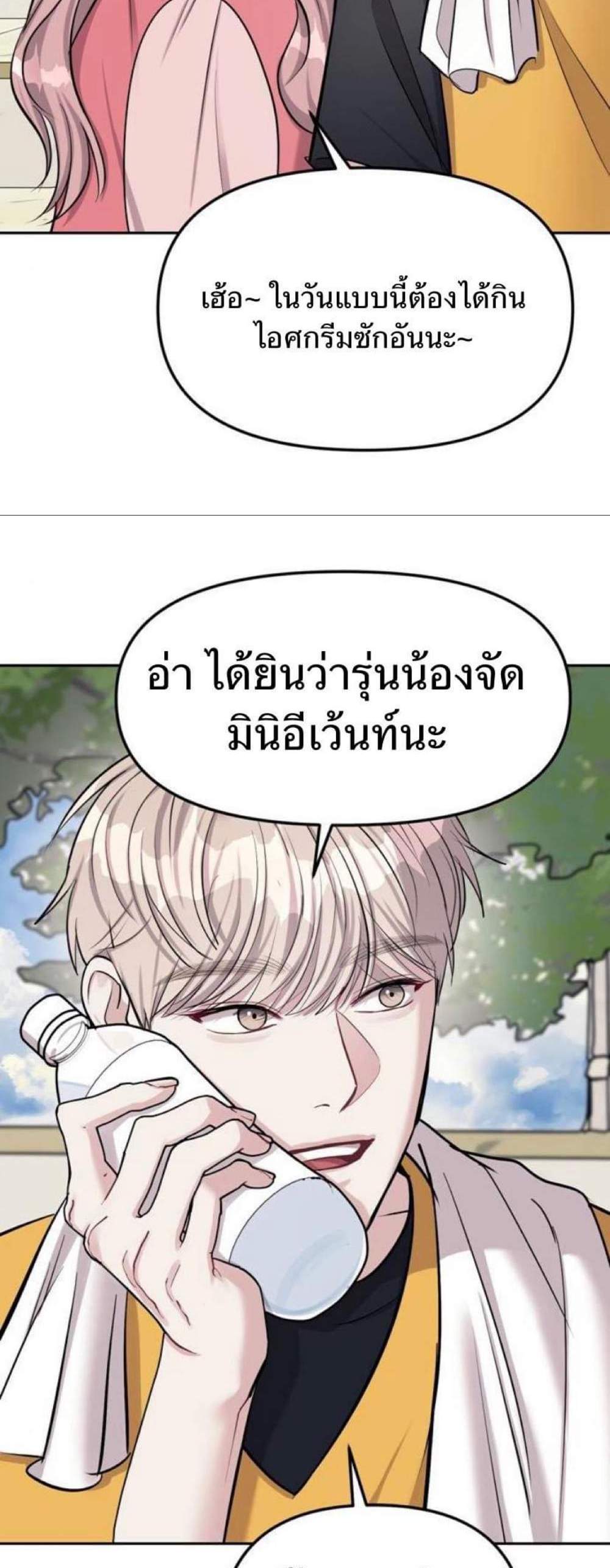 Undercover! Chaebol High School แปลไทย