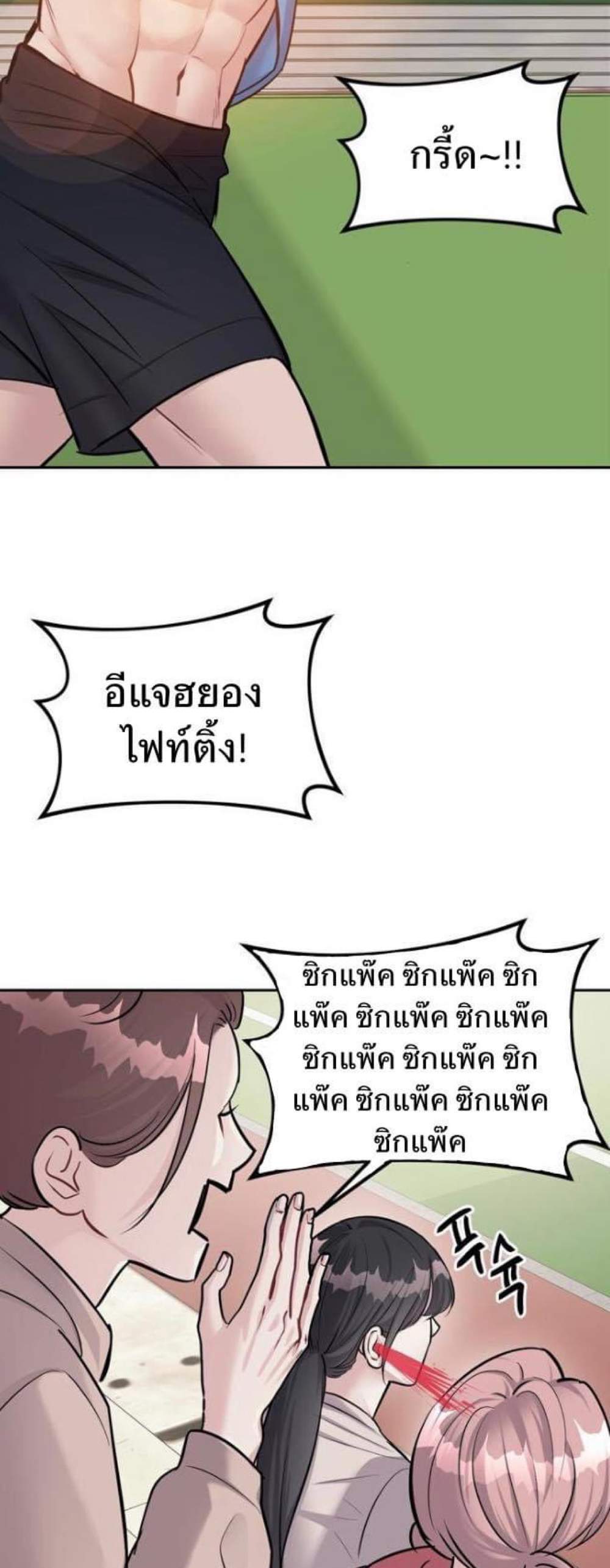 Undercover! Chaebol High School แปลไทย