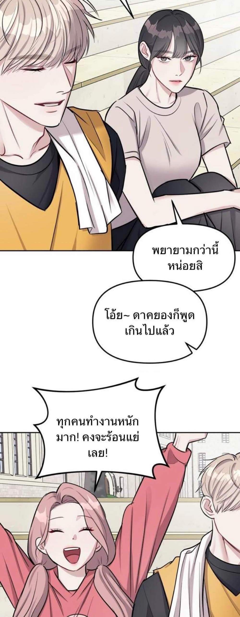 Undercover! Chaebol High School แปลไทย