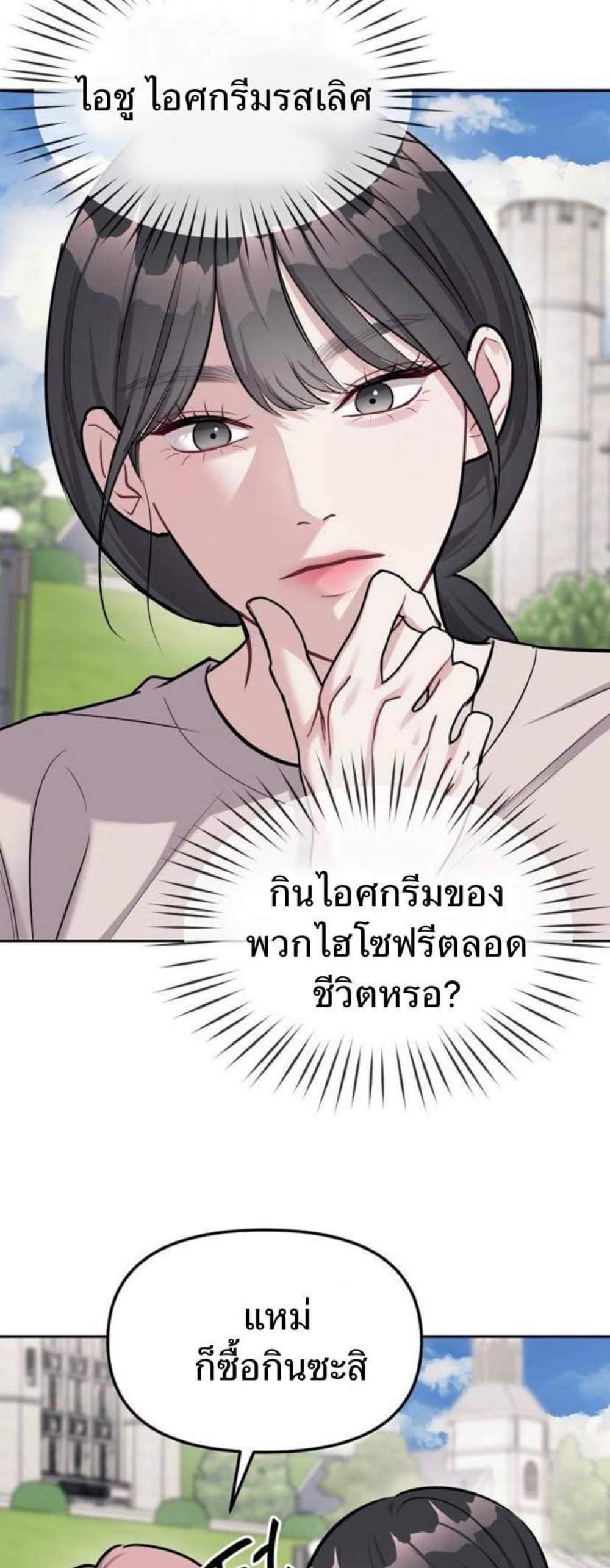 Undercover! Chaebol High School แปลไทย