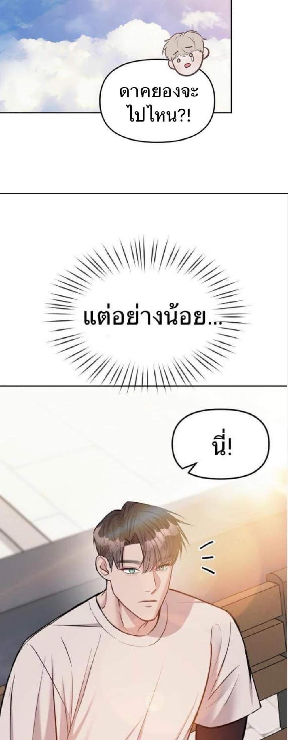 Undercover! Chaebol High School แปลไทย