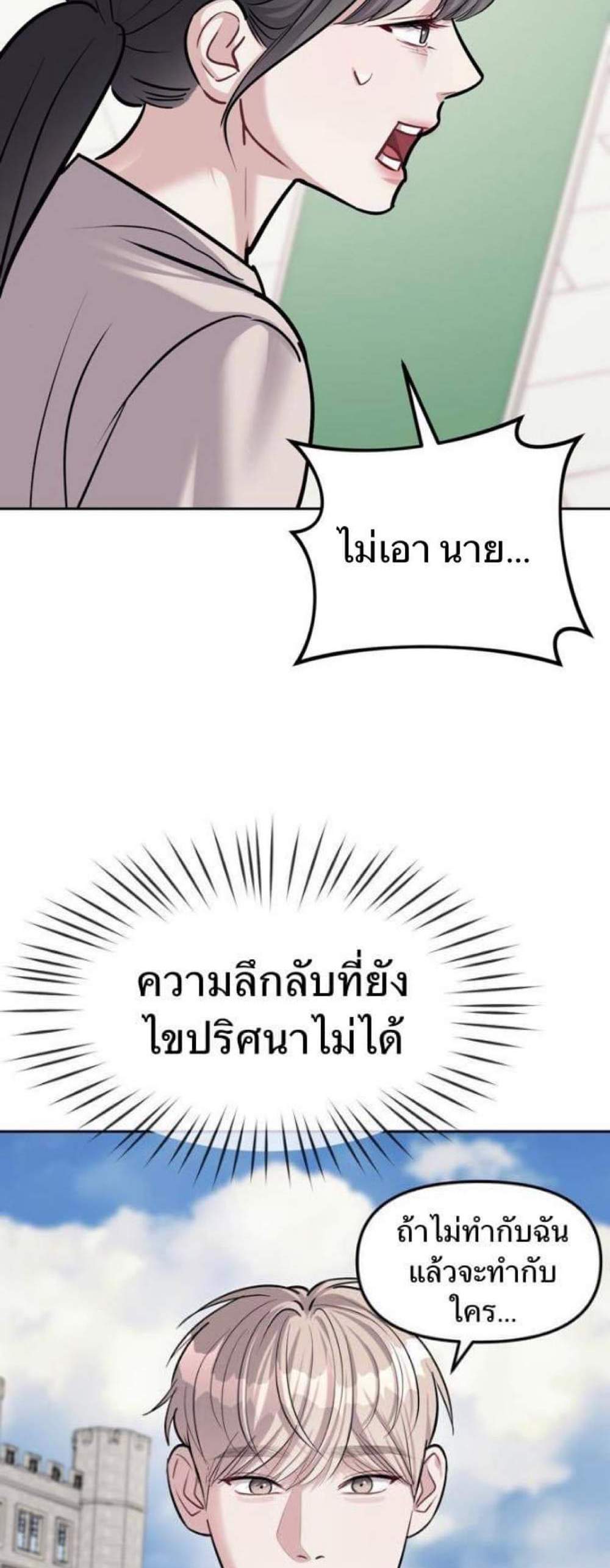 Undercover! Chaebol High School แปลไทย