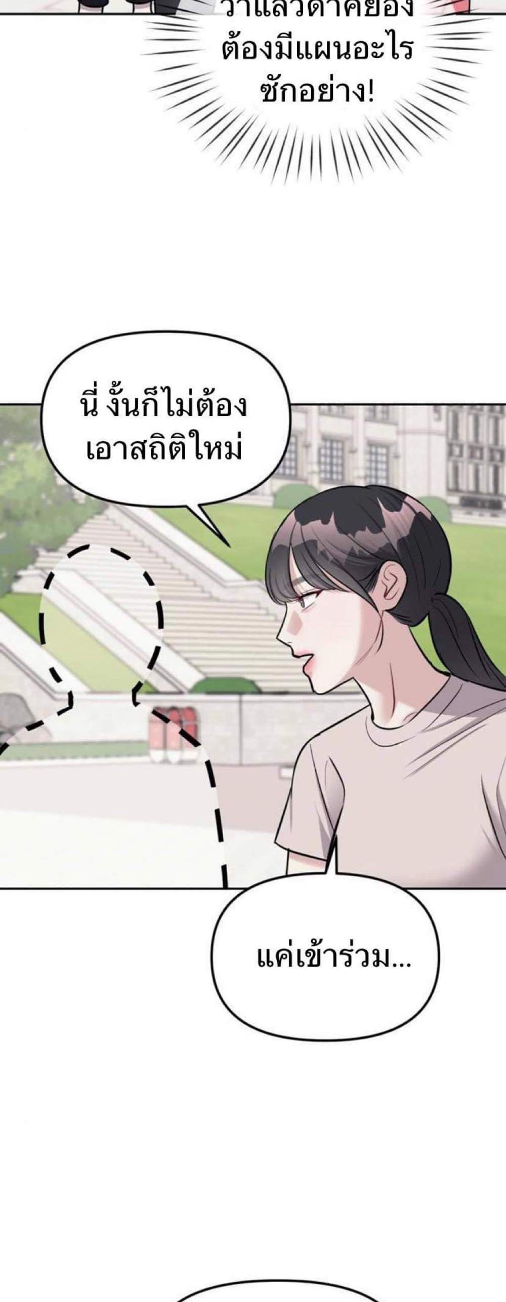 Undercover! Chaebol High School แปลไทย