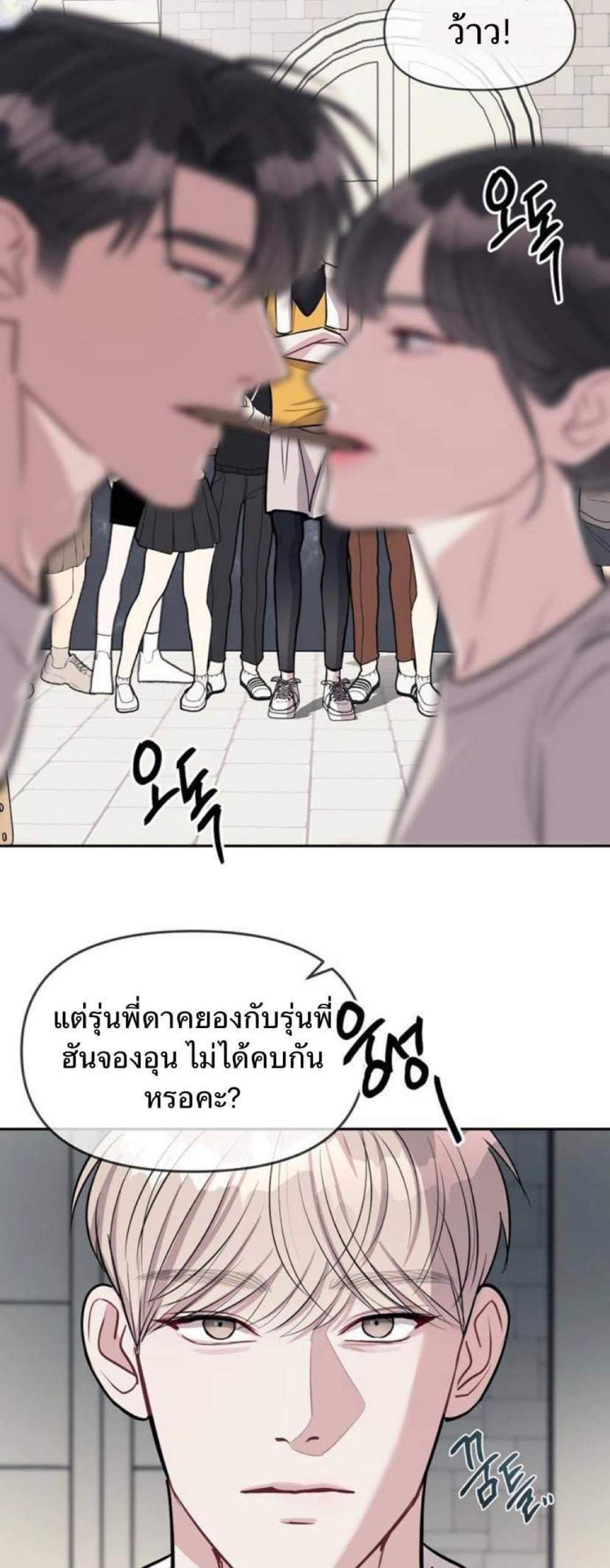 Undercover! Chaebol High School แปลไทย