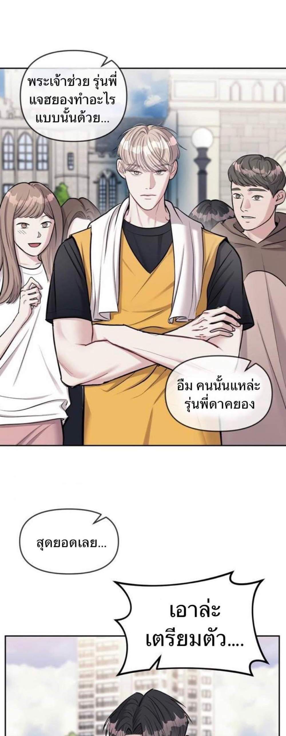 Undercover! Chaebol High School แปลไทย