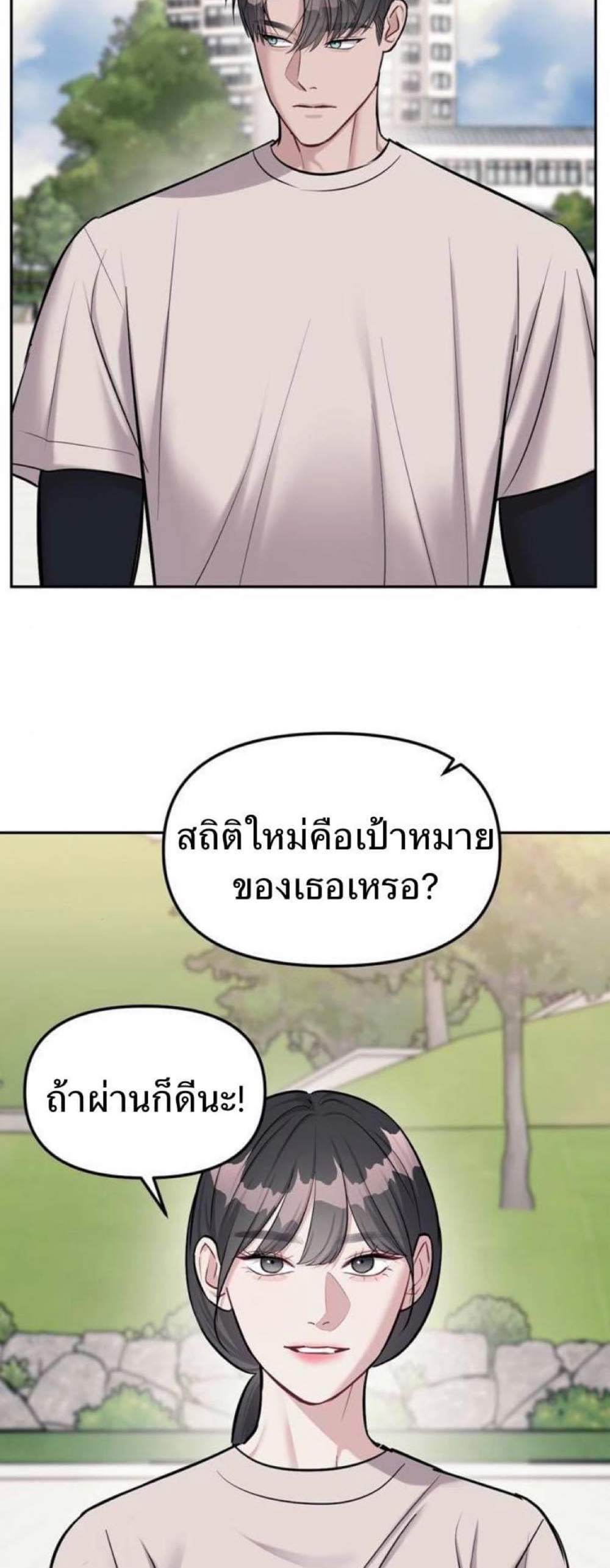 Undercover! Chaebol High School แปลไทย