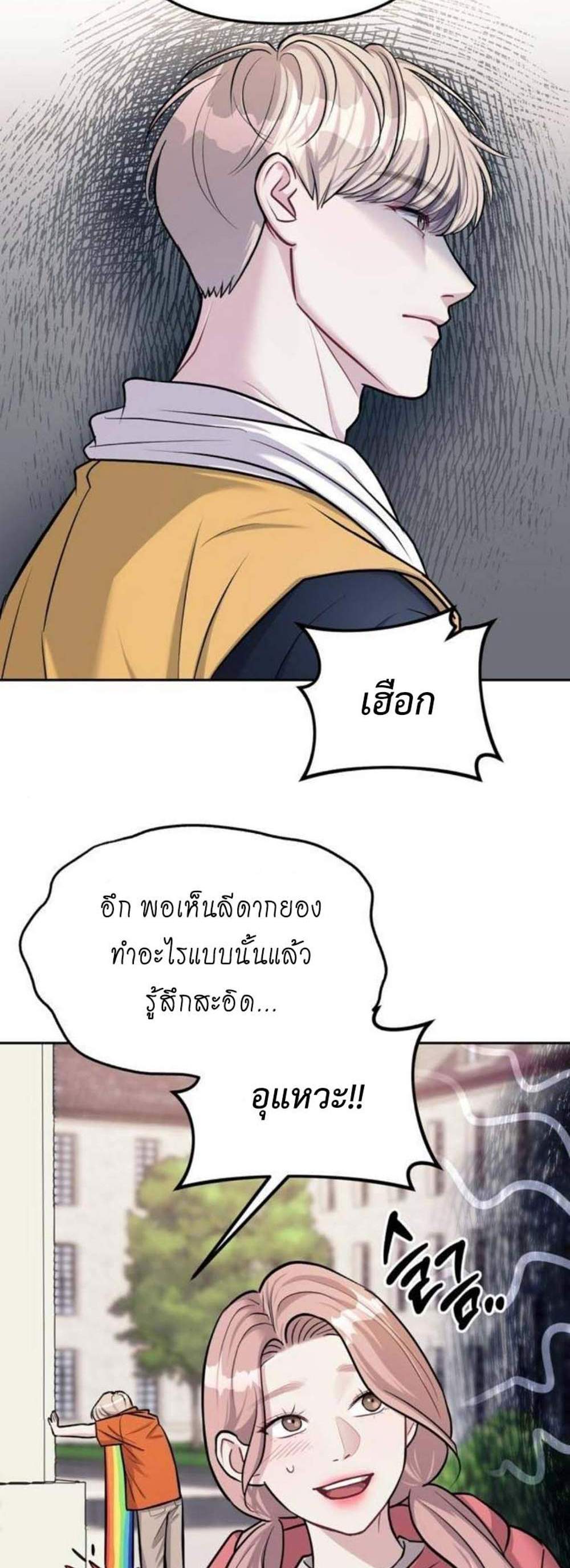 Undercover! Chaebol High School แปลไทย