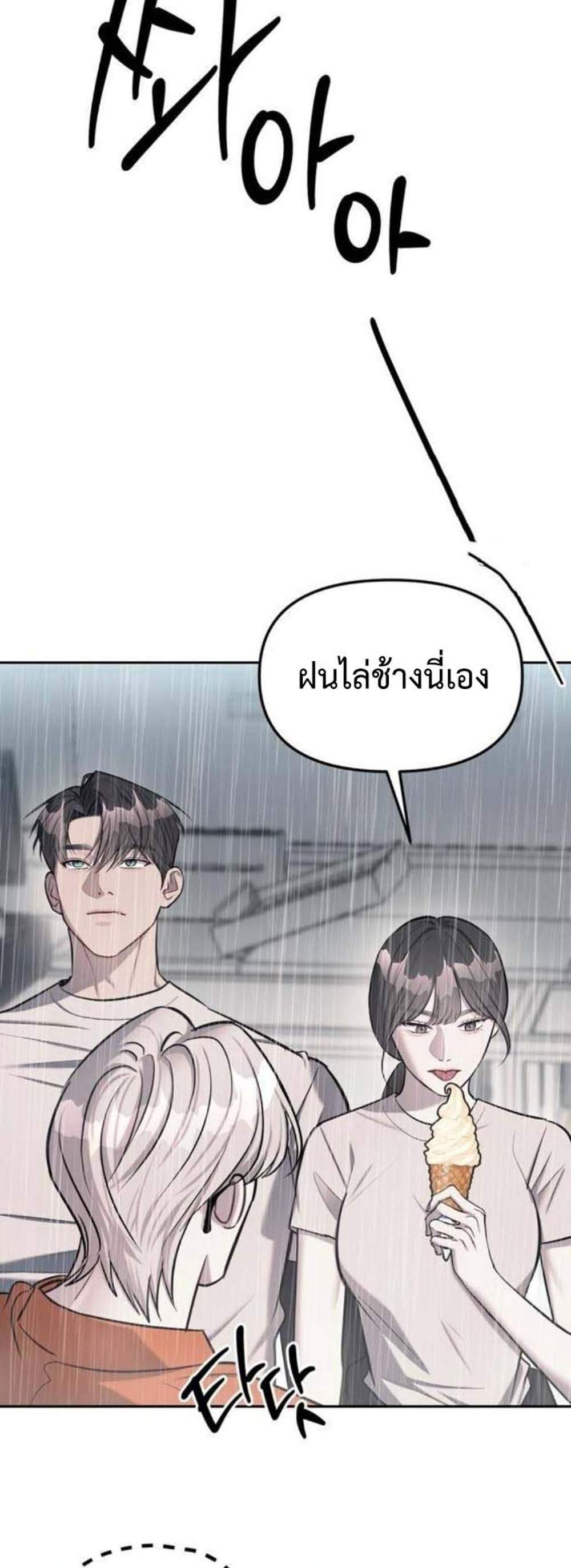 Undercover! Chaebol High School แปลไทย