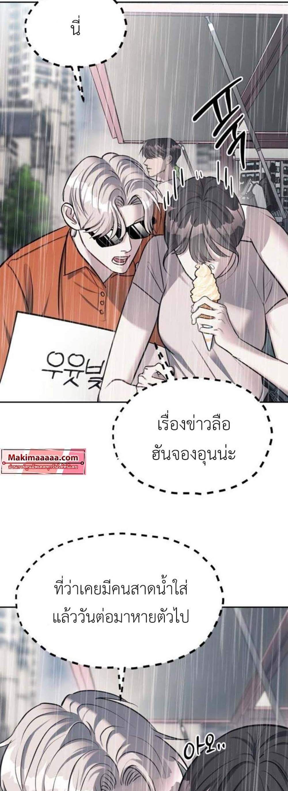 Undercover! Chaebol High School แปลไทย