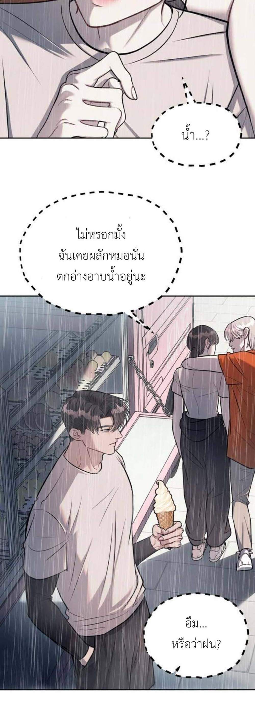 Undercover! Chaebol High School แปลไทย