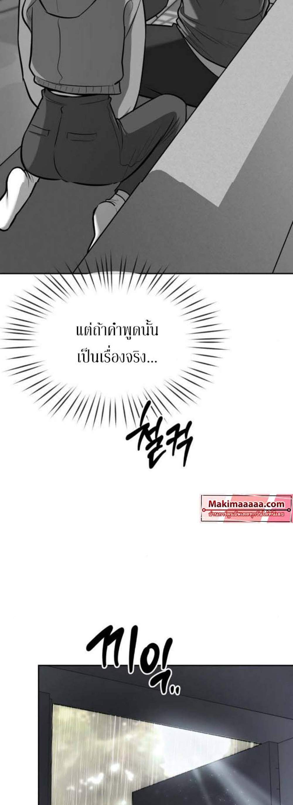 Undercover! Chaebol High School แปลไทย