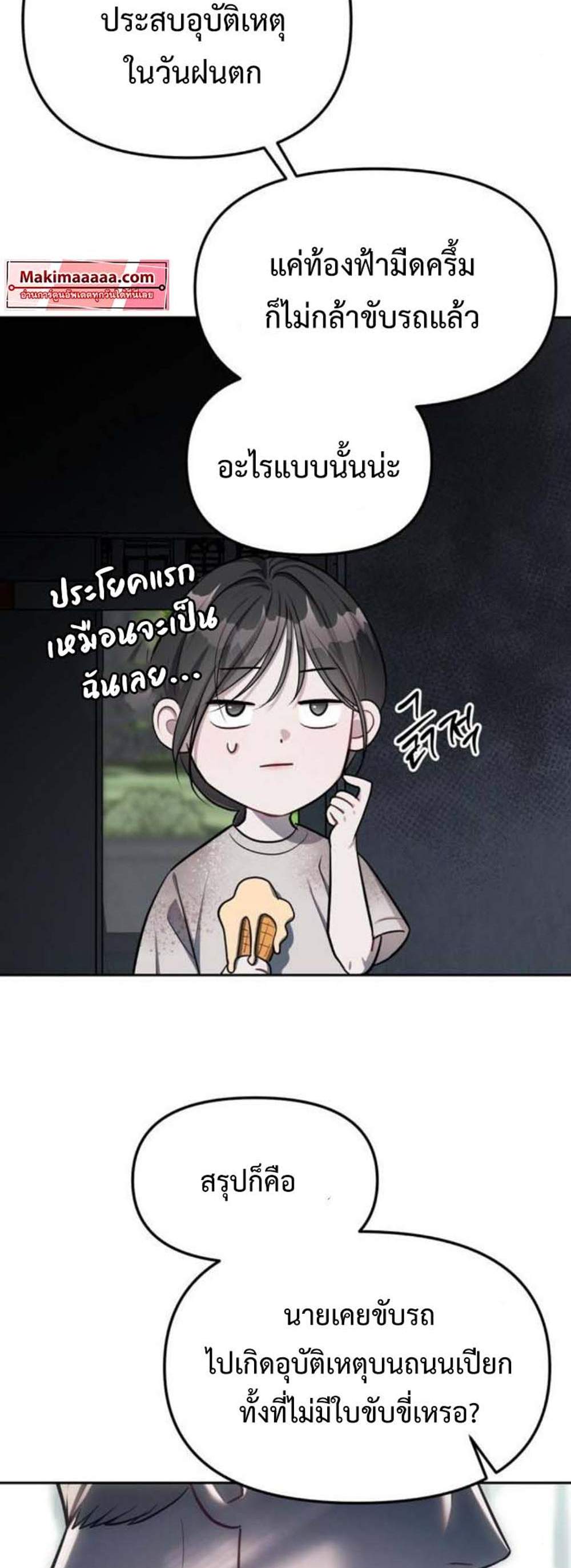 Undercover! Chaebol High School แปลไทย