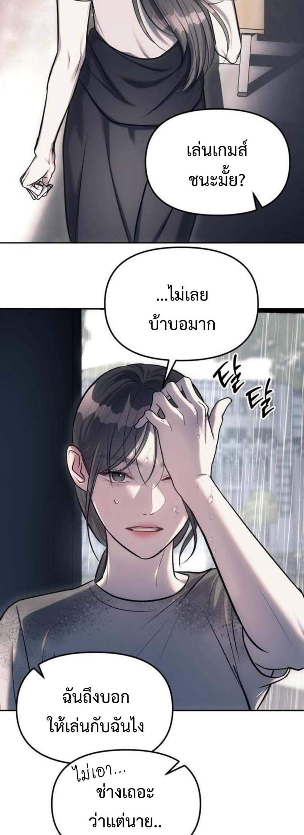 Undercover! Chaebol High School แปลไทย