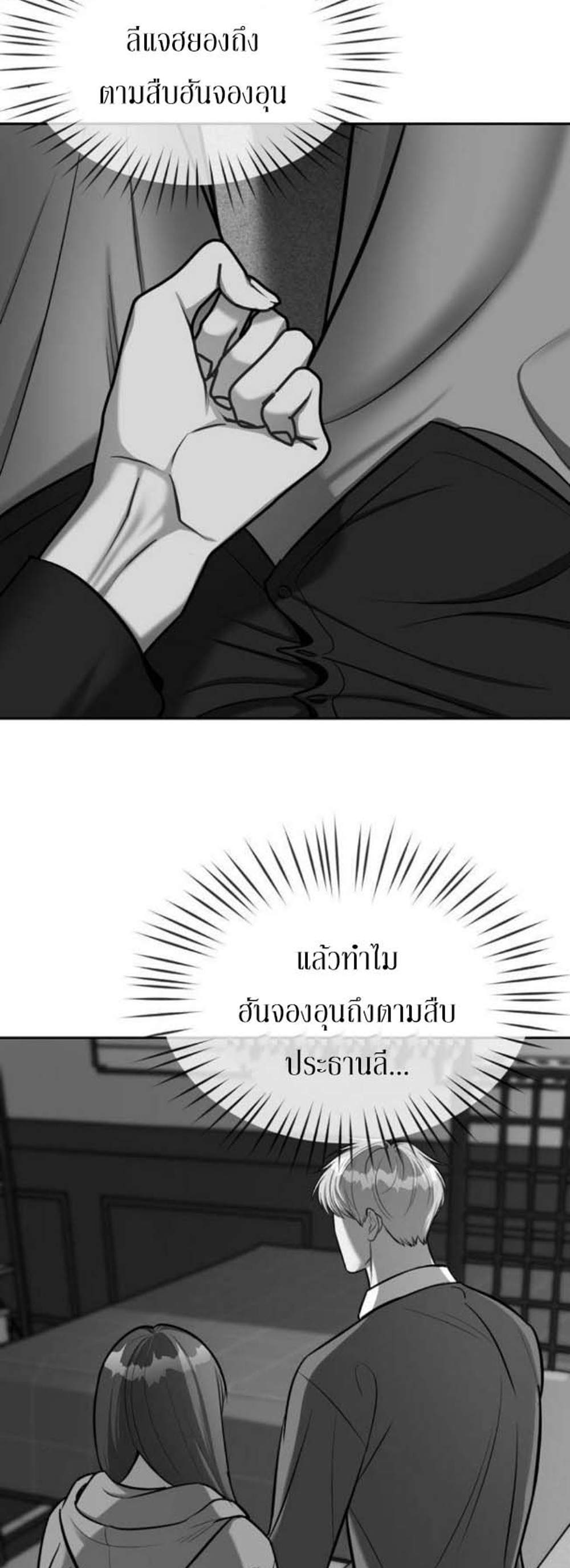 Undercover! Chaebol High School แปลไทย